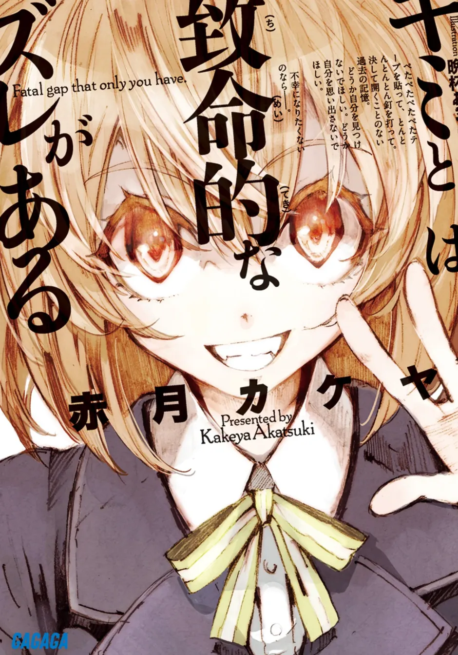 Kimi to wa Chimeiteki na Zure ga Aru (Gagaga Bunko) Japanese Language Audiobook