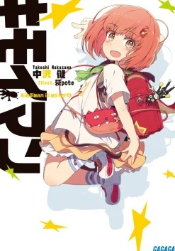 Digital Content>Kimoiman (Gagaga Bunko) Japanese Language Audiobook
