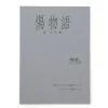 Notebooks & Memo Pads>Kizumonogatari Part 3: Reiketsu Script Book Style Notebook