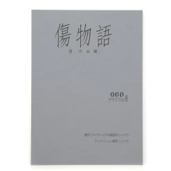 Notebooks & Memo Pads>Kizumonogatari Part 3: Reiketsu Script Book Style Notebook