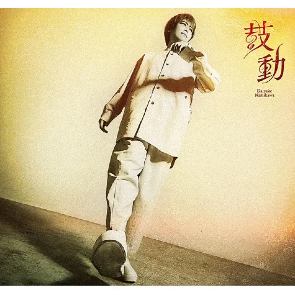Kodo | Daisuke Namikawa CD Sale