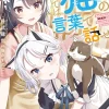 Digital Content>Koko De Wa Neko No Kotoba De Hanase #2 (Gagaga Bunko) Japanese Language Audiobook