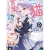 Other Books>Koko De Wa Neko No Kotoba De Hanase Vol. 4 (Light Novel)