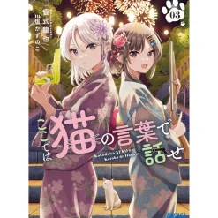 Koko De Wa Neko No Kotoba De Hanase Vol. 3 (Light Novel) Best