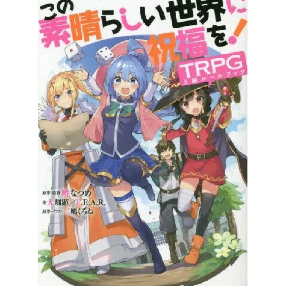 Other Books>KonoSuba: God's Blessing on This Wonderful World! TRPG Advanced Rulebook
