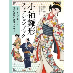 Kosode Hinagata Fashion Book