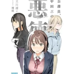 Other Books>Koumuin, Nakata Shinobu no Akutoku Vol. 7 (Light Novel)