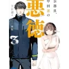 Other Books>Koumuin, Nakata Shinobu no Akutoku Vol. 3 (Light Novel)