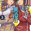 Digital Content>Kurokawa-san ni Akuyaku wa Niawanai #3 (Gagaga Bunko) Japanese Language Audiobook