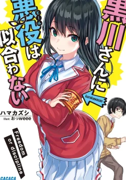 Kurokawa-san ni Akuyaku wa Niawanai (Gagaga Bunko) Japanese Language Audiobook Hot
