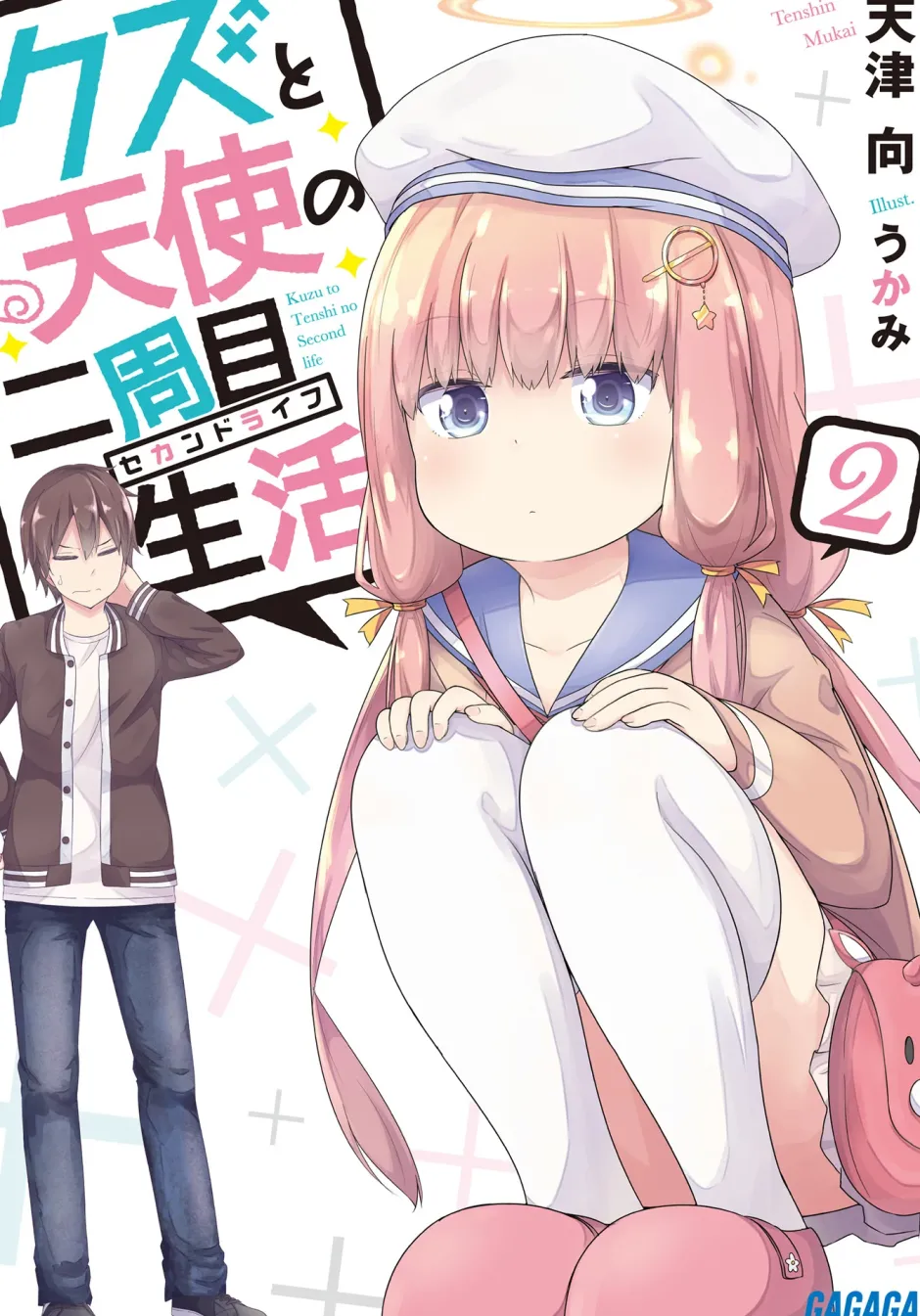 Digital Content>Kuzu to Tenshi no Second Life #2 (Gagaga Bunko) Japanese Language Audiobook