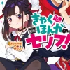 Digital Content>Kyakuhonka no Serifu! (Gagaga Bunko) Japanese Language Audiobook