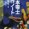Leiji Matsumoto’s Creative Notebook Sale
