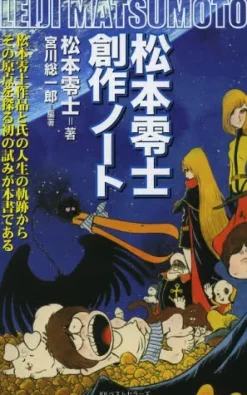 Leiji Matsumoto’s Creative Notebook Sale
