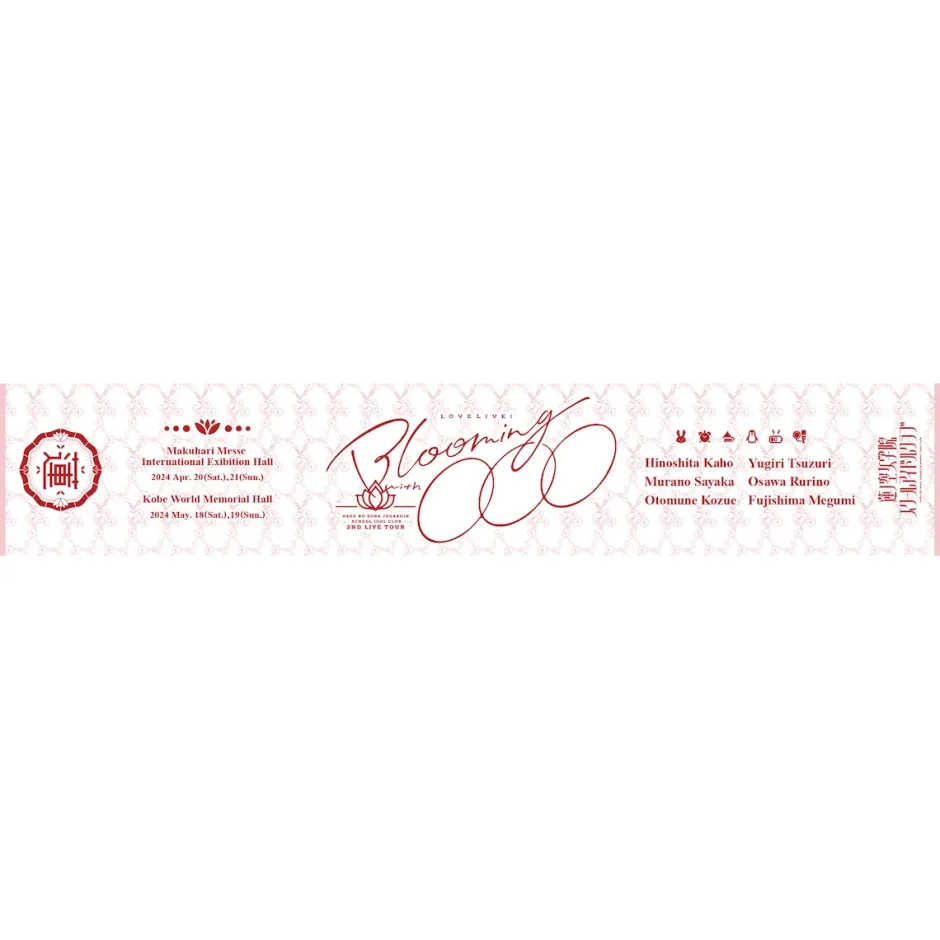 Towels>Love Live! Hasu no Sora Jogakuin School Idol Club 2nd Live Tour 〜Blooming with ○○○〜 Muffler Towel