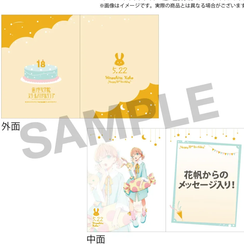 Pouches & Other Cases|Cards>Love Live! Hasu no Sora Jogakuin School Idol Club (Birthday 2025) Hasu no Sora Jogakuin School Store Birthday Present Kaho Hinoshita 18th Birthday Celebration Set