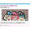 Towels>Love Live! Sunshine!! Aqours Uranohoshi Girls' High School RADIO!!! JMA Local Broadcasting Station 2 ~BABU-SOTSU's Return! YYY with RADIO and LIVE~ YYY Cheering Towel