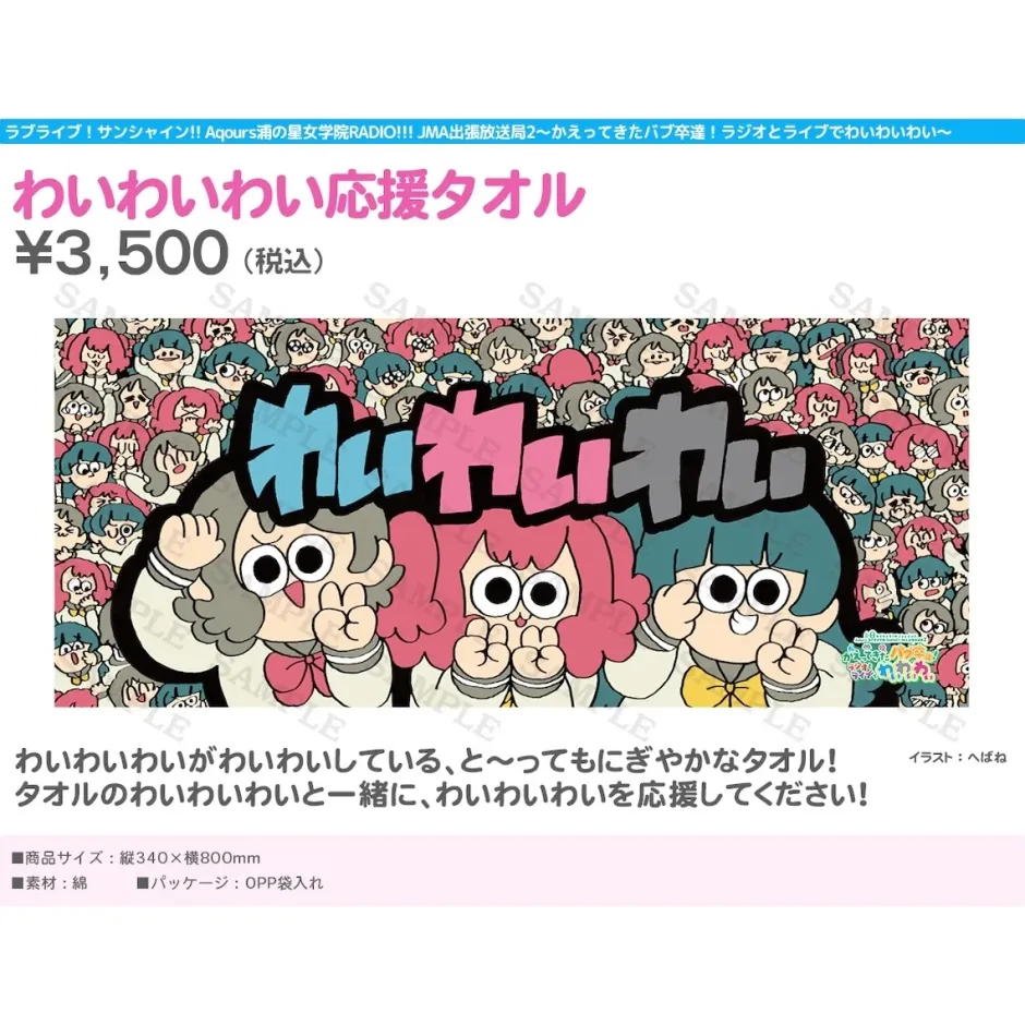 Towels>Love Live! Sunshine!! Aqours Uranohoshi Girls' High School RADIO!!! JMA Local Broadcasting Station 2 ~BABU-SOTSU's Return! YYY with RADIO and LIVE~ YYY Cheering Towel