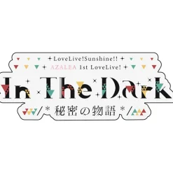 Towels>Love Live! Sunshine!! AZALEA 1st Love Live! 〜In The Dark /*Secret Story*/〜 Hooded Long Towel