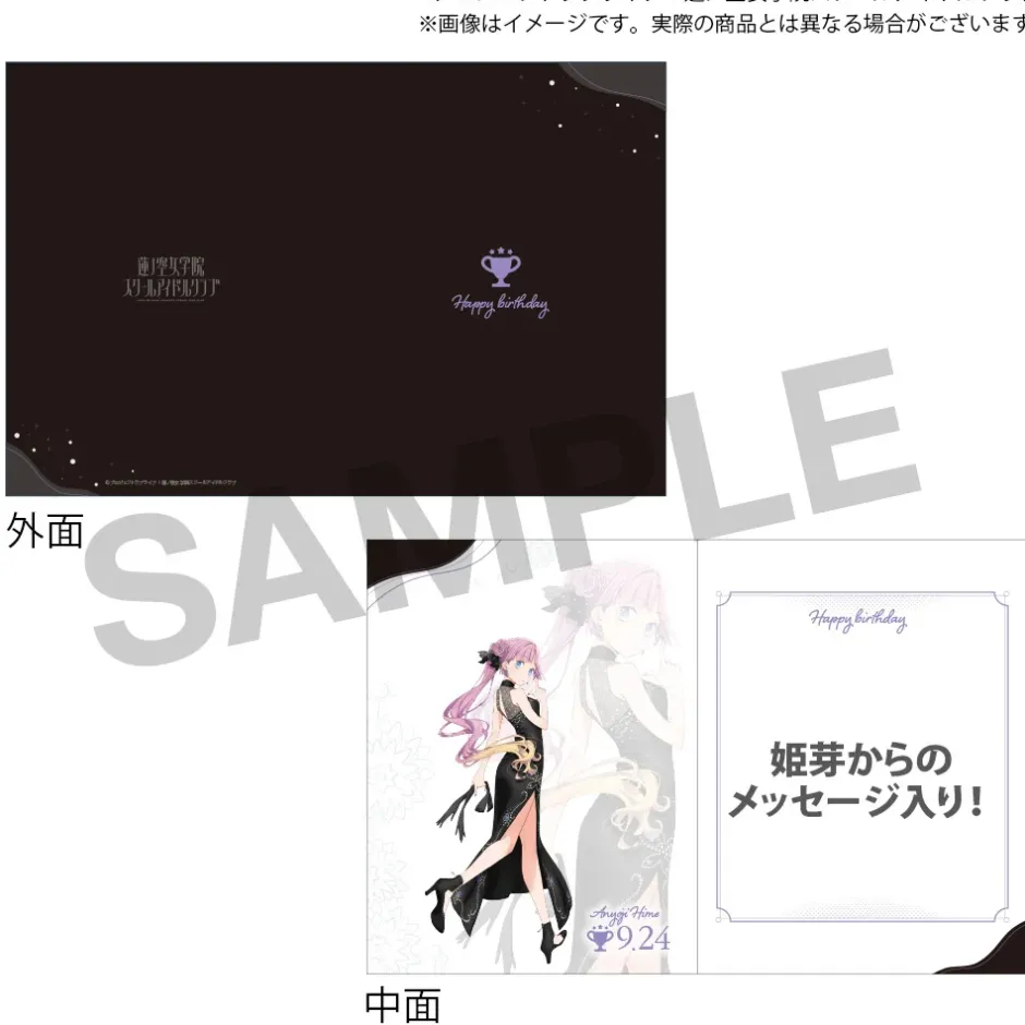 Stickers|Cards>Love Live! Hasu no Sora Jogakuin School Idol Club Hasu no Sora Jogakuin School Store Birthday Present Hime Anyoji's 16th Birthday Celebration Set