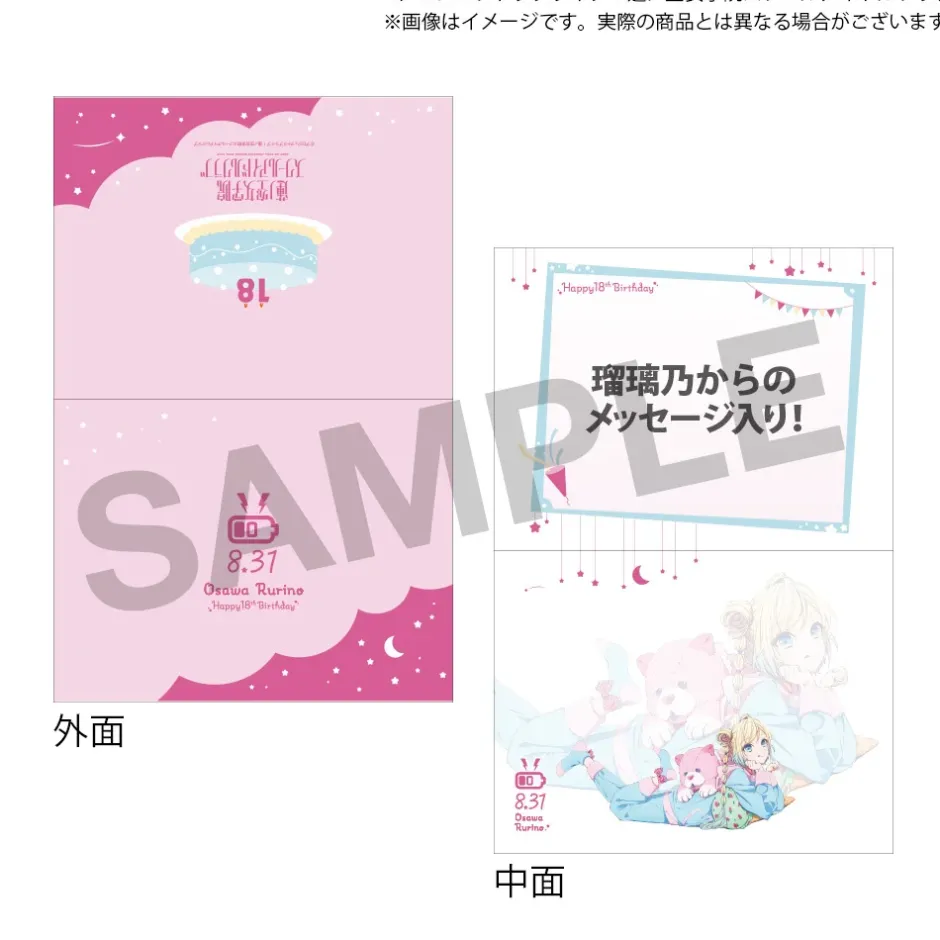 Love Live! Hasu no Sora Jogakuin School Idol Club (Birthday 2025) Hasu no Sora Jogakuin School Store Birthday Present Rurino Osawa 18th Birthday Celebration Set Sale