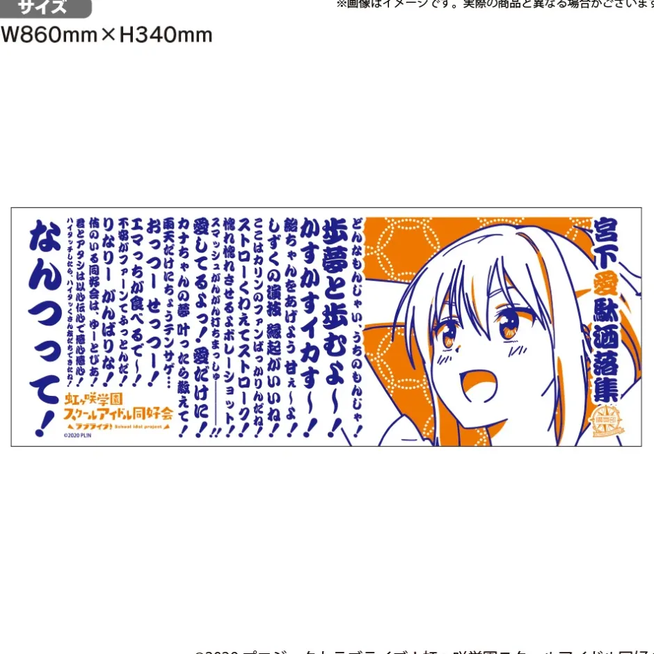 Love Live! Nijigasaki High School Idol Club Nijigasaki High School Store Official Memorial Item Vol. 4: Ai Miyashita's Puns Tenugui Towel Hot