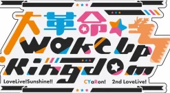 Love Live! Sunshine!! CYaRon! 2nd Love Live! ～Great Revolution☆Wake Up Kingdom～ Muffler Towel Outlet