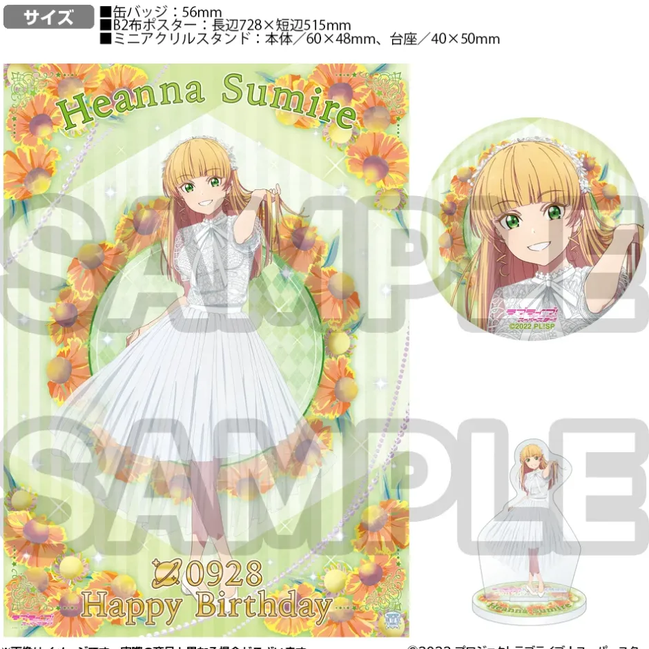 Posters>Love Live! Superstar!! Yuigaoka Girls High School Store Birthday Present Sumire Heanna Set