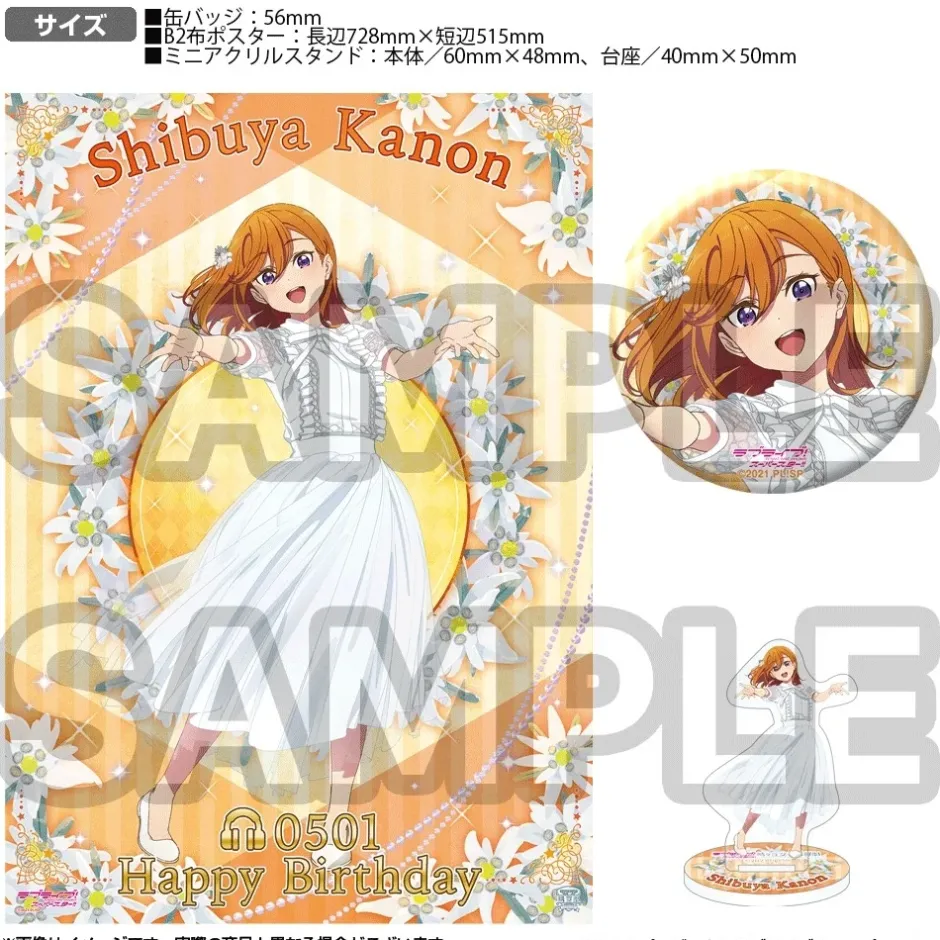 Posters>Love Live! Superstar!! Yuigaoka Girls High School Store Birthday Present Kanon Shibuya Set