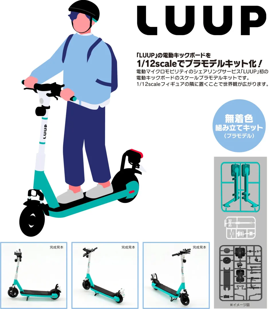 Plastic Models>Luup Electric Scooter 1/12 Scale Plastic Model