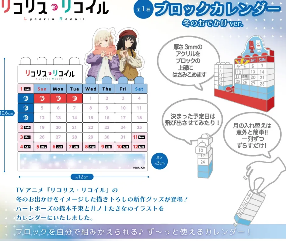 Calendars>Lycoris Recoil Block Calendar Winter Outing Ver.