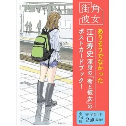 Other Books>Machikado Kanojo Girls on the Street Corner Postcard Book
