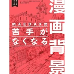 MAEDAX Manga Background Drawing Techniques Online