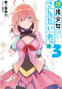 Magical Girl Third Generation #3 (Gagaga Bunko) Japanese Language Audiobook Outlet