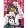 Other Books>Magic Detective Kurumi Tokisaki's Casebook