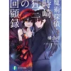 Magic Detective Kurumi Tokisaki's Memoirs New