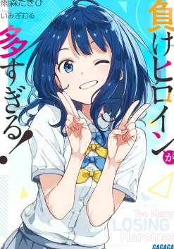 Digital Content>Makeine: Too Many Losing Heroines! (Gagaga Bunko) Japanese Language Audiobook
