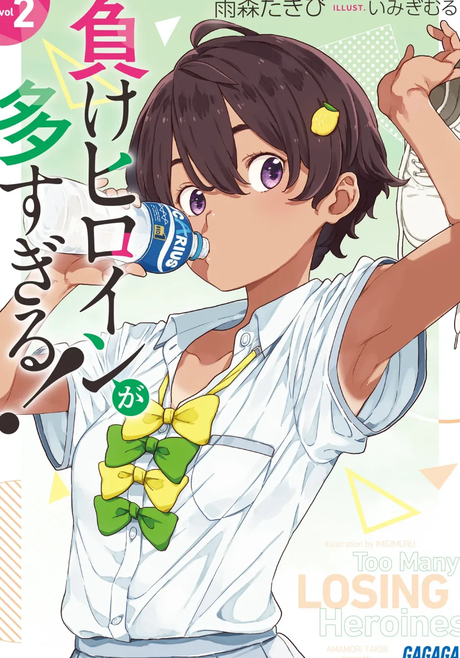 Digital Content>Makeine: Too Many Losing Heroines! #2 (Gagaga Bunko) Japanese Language Audiobook