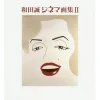 Anime & Manga Magazines>Makoto Wada Cinema Art Book Vol. 2