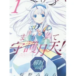 Anime & Manga Magazines>Mamotte Shugogetten! Kaifu no Shou Vol. 1