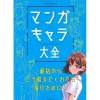 Manga Character Complete Works Discount