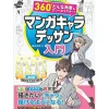 Manga Character Drawing Primer Best