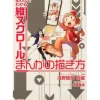 How To Draw>Manga de Wakaru How to Draw Vertical-Scrolling Manga 1
