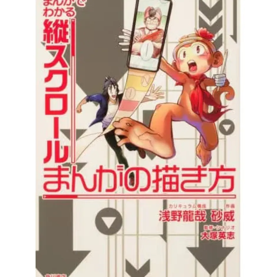 How To Draw>Manga de Wakaru How to Draw Vertical-Scrolling Manga 1