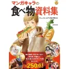 How To Draw>Manga Food Visual Resource Collection