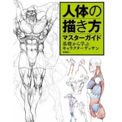 How To Draw>Master Guide to Drawing Human Body Kiso Kara Manabu Character Drawing