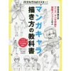 Master it in 20 minutes! Textbook on How to Draw Manga Characters: Learn by the Methods of the Faculty of Animation and Manga, Kaisi Vocational University Discount