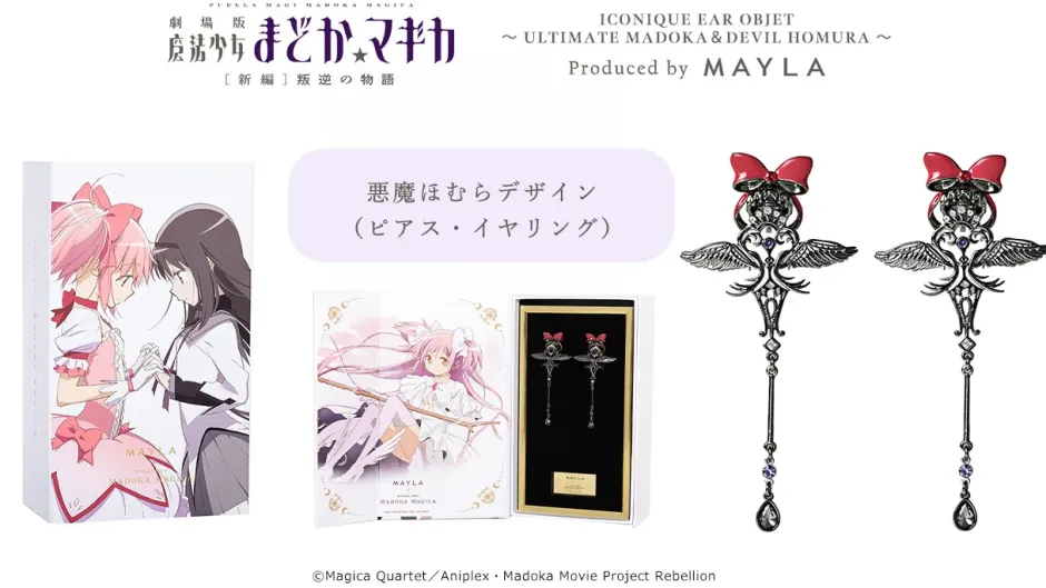 Jewelry & Hair Accessories>MAYLA Puella Magi Madoka Magica Iconic Ear Object Devil Homura