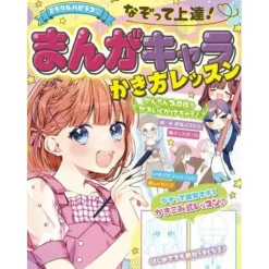 How To Draw>Miracle Happiness Trace and improve! Manga Character Drawing Lesson