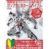 Anime & Manga Magazines>Mobile Suit Gundam: The Witch from Mercury Gunpla Beginner's Bible